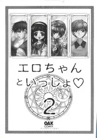 [Anthology] Ero-chan to Issho 2 (Cardcaptor Sakura)