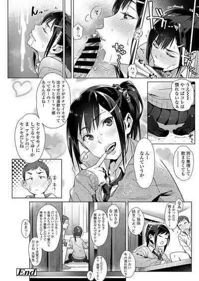 Kuchibiru to, Sailor Fuku.