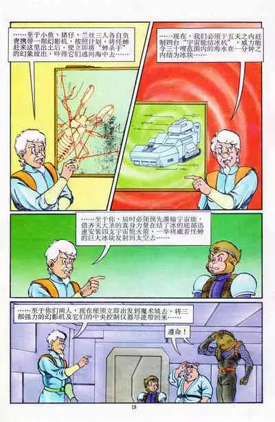 超时空猴王 11-15