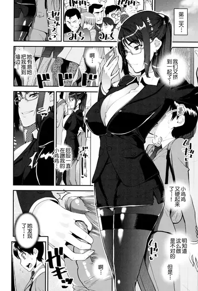 Seitsuu Kaisoku! Train | 精通列车!