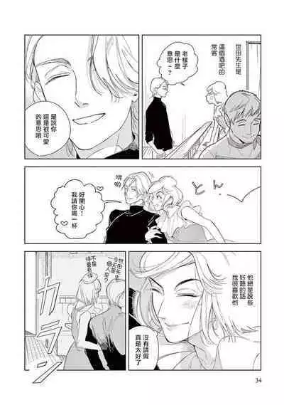 Ashita Niji ga Denakute mo | 就算明天没有彩虹 Ch. 1-2