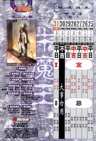 The Eight Immortals Saint Legend (26-30)