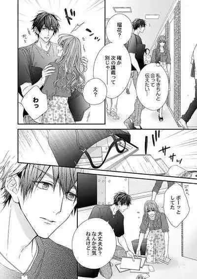 バレずにイケたらご褒美やるよ~授業中、机の下で彼の指が…~ 第1-10話