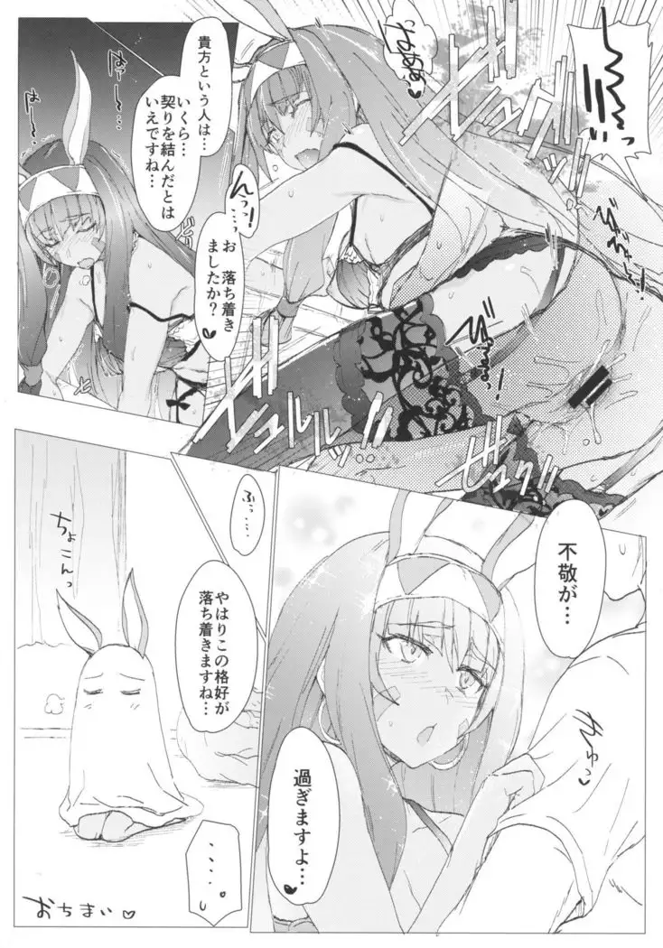 Pharaoh to Issho ~Nitocris Dousei Goudou~