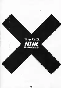 (C57) [Nippon H Manga Kyoukai (Various)] X [English] [Kusanyagi]