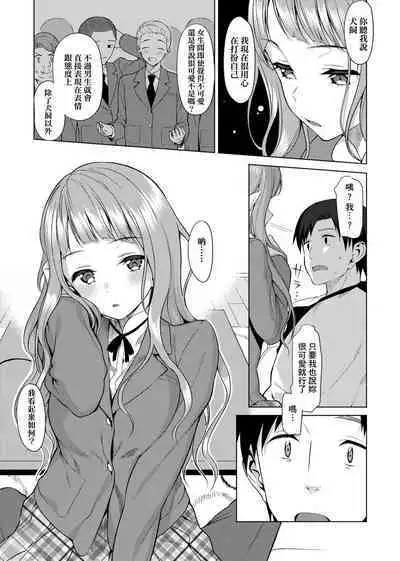 Koinaka plus | 由衷之恋plus