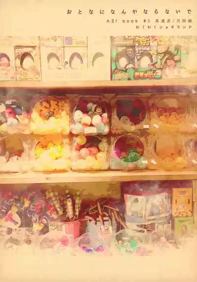 Otona ni nanka Naranaide | Please, don't grow up