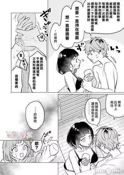 Onaho Nankani Makehenmon! | 才不會輸給飛機杯呢！