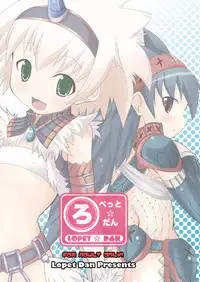 (C78) [Ropetto ☆ Dan (Akimoto Kei) ] Lovely Beast (Monster Hunter)