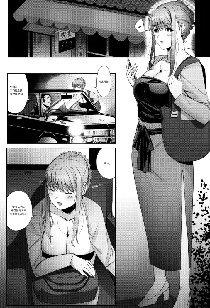 Tanuki no Koibito | 너구리의 연인