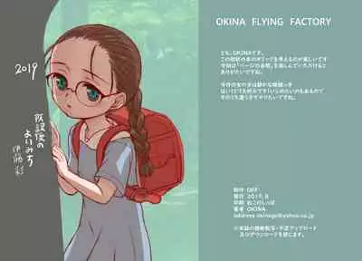 [OFF (OKINA)] Houkago no Yorimichi [Digital]