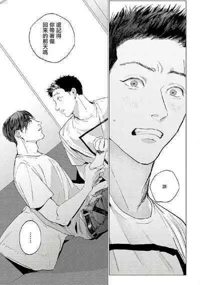 [Yuitsu] Baka na Inuhodo Itooshii | 傻狗一样可爱的他 Ch. 2 [Chinese] [Digital]