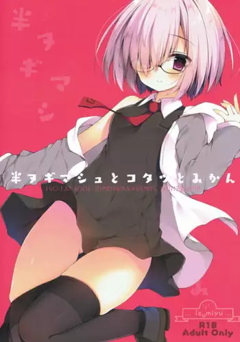 (C93) [Izumiyu (Izumi Yuhina)] Han Nugi Mash to Kotatsu to Mikan (Fate/Grand Order)