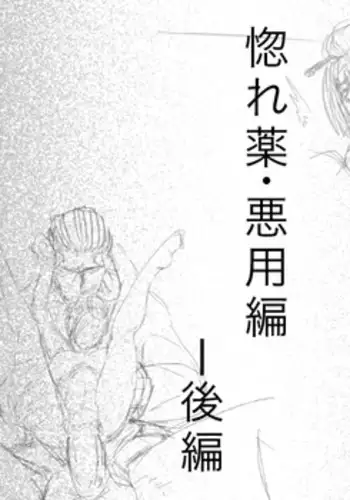 [gio] Hore Kusuri: Akuyou Hen - Kouhen (Gintama)