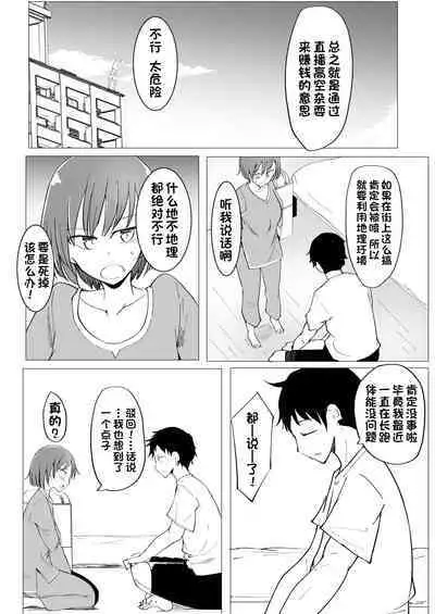 Onii no Naka ni wa Watashi Shika Inai