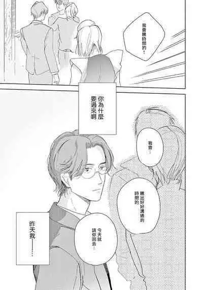 Ashita Niji ga Denakute mo | 就算明天没有彩虹 Ch. 1-2