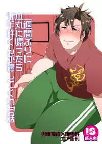 [後藤ソウギ] 二週間ぶりに本丸に帰ったら御手杵くんが癒してくれた話