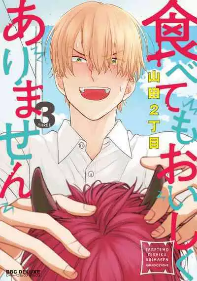 Tabetemo Oishiku Arimasen 2 | 尝起来一点都不好吃 2 Ch. 6-21