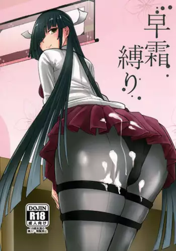 (C91) [Yoshiga Dokoro (Yoshiga Fuumi)] Hayashimo Shibari (Kantai Collection -KanColle-)