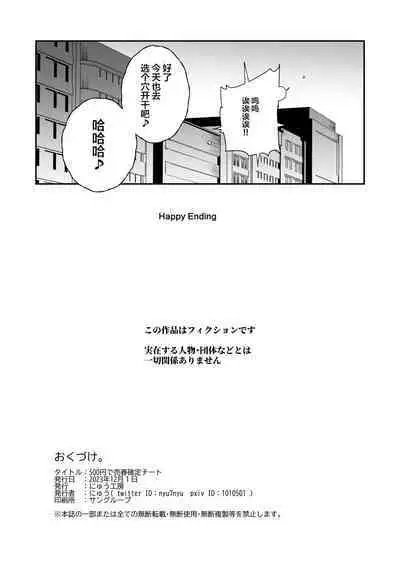 500-en de Baishun Kakutei Cheat