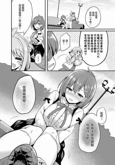 [Tirotata] Gahi-chan Ch.11【忆之风汉化组】