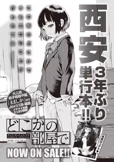 COMIC Shitsurakuten 2021-07