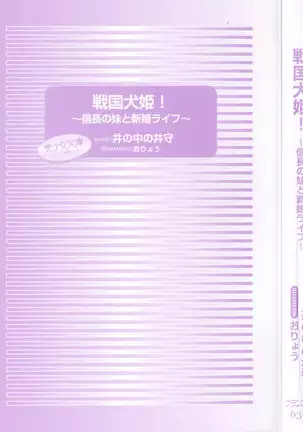 戦国犬姫！