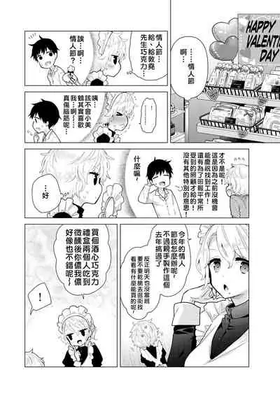 Noraneko Shoujo to no Kurashikata | 與野貓少女一起生活的方法 Ch. 22-28
