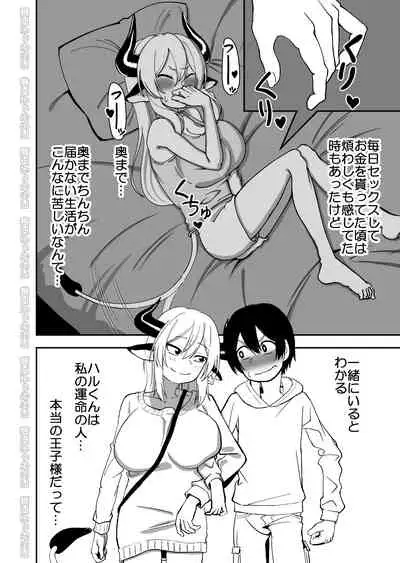 Mesu Ushi Shoufu no Ouji-sama NTR Hen