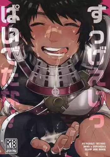 すっげえいっぱいでたな!