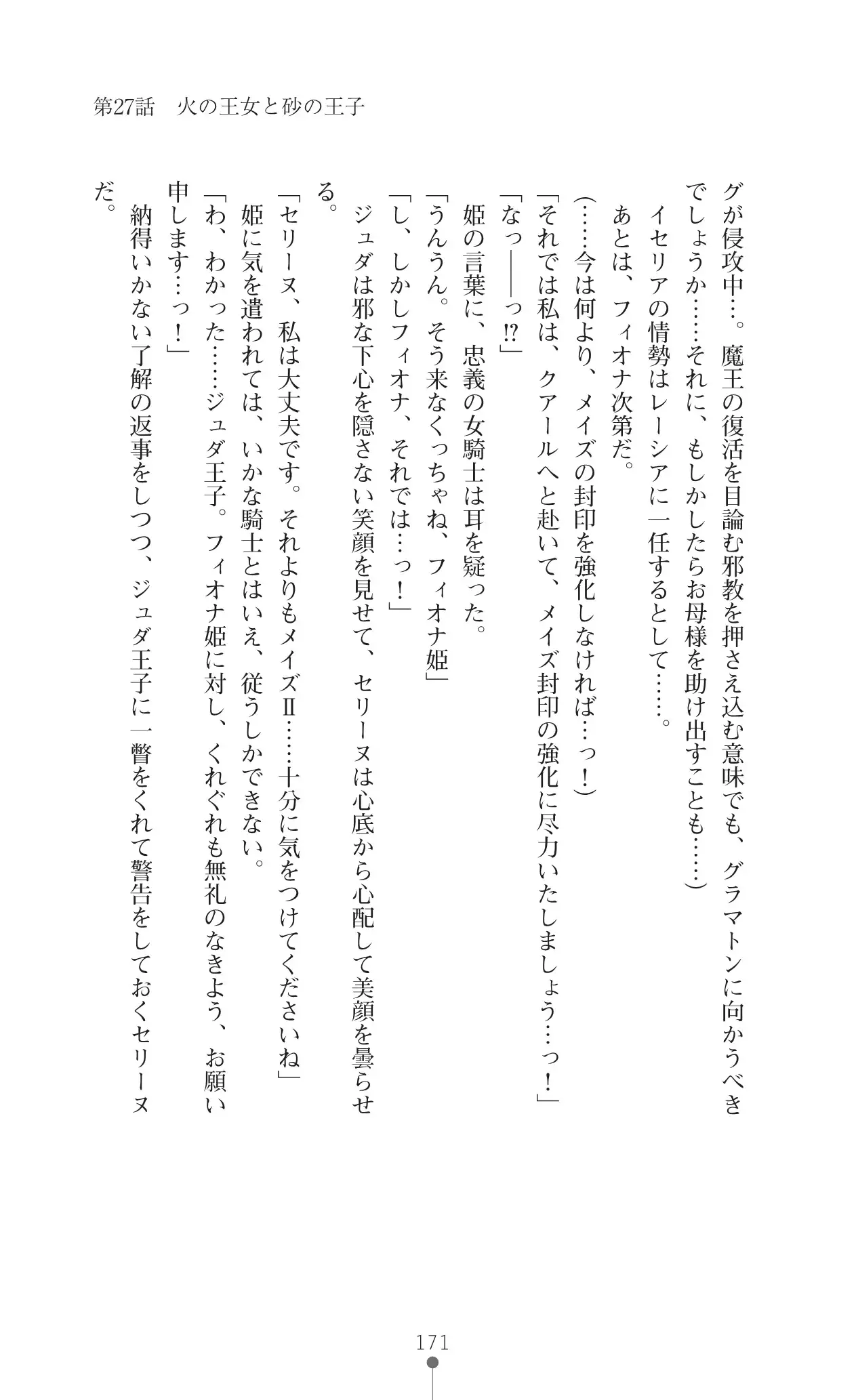 イセリア英雄戦記 7