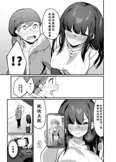 [灰刃ねむみ] 电气按摩的万駄木同学的姐姐