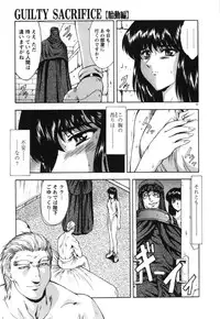 [Mukai Masayoshi] Guilty Sacrifice [Taidouhen]