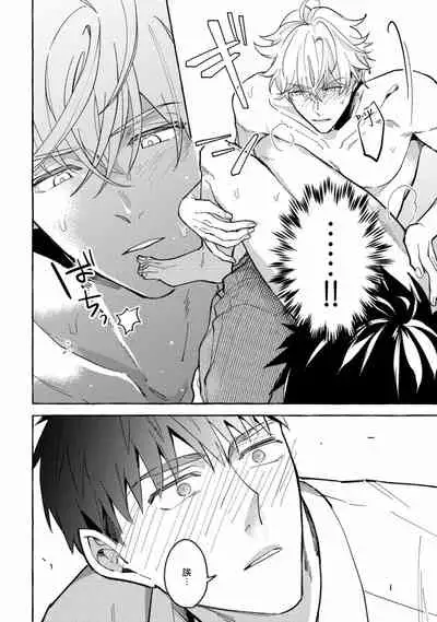Shirouto nanoni Hameraremashita | 本是个外行,却被人欺负了 Ch. 1-5+番外