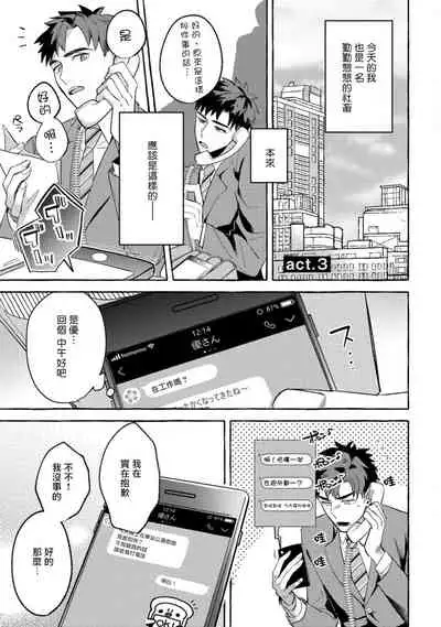Shirouto nanoni Hameraremashita | 本是个外行,却被人欺负了 Ch. 1-5+番外