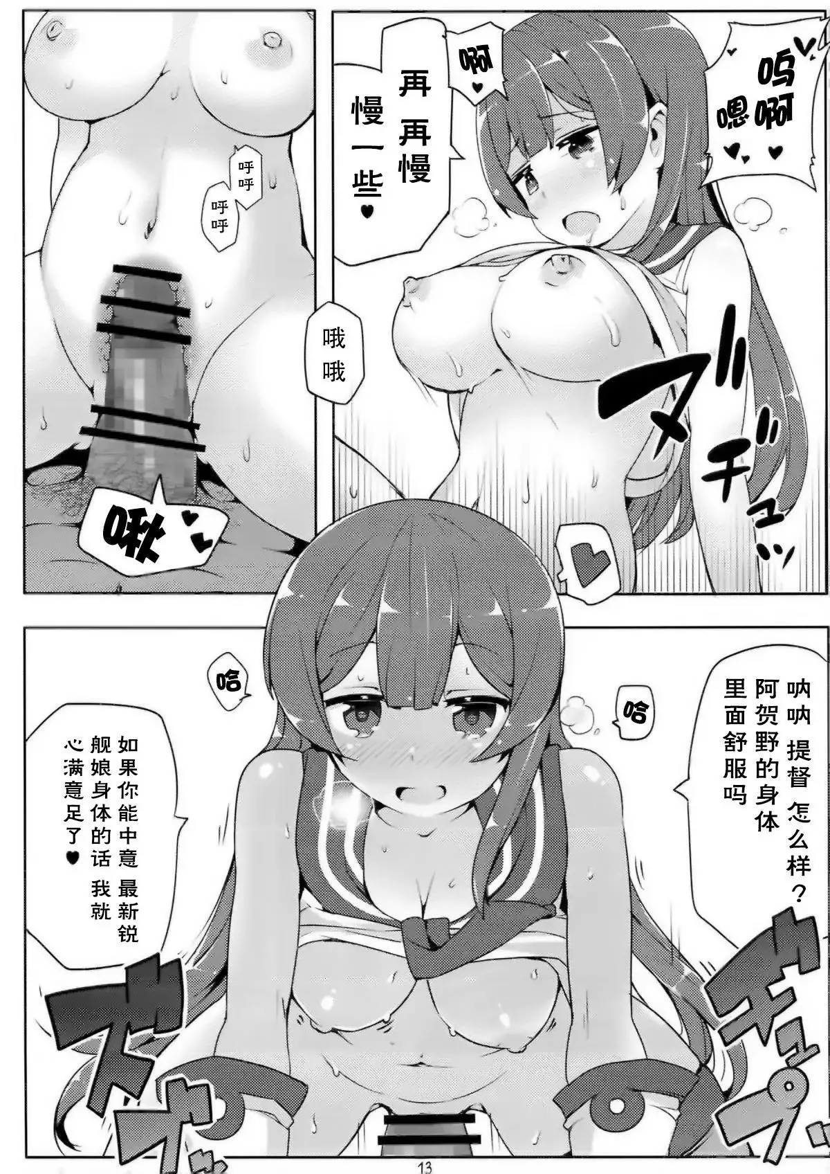 Agano wa Choroin!? 2
