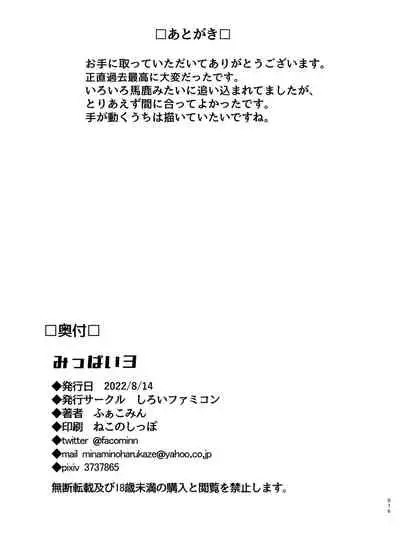 (C100) [Shiroi Famicon (Facominn)] Mippai 3 (VOCALOID) [Digital]