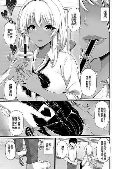 Kuro Gal-chan wa Cosplay Shitai! | 黑皮辣妹很想cosplay!