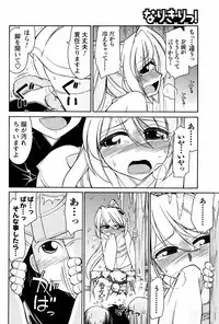 Comic Men's Young Special IKAZUCHI Vol.10