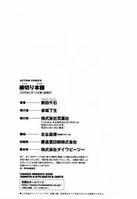 [Maeda Sengoku] Enkiri Honpo