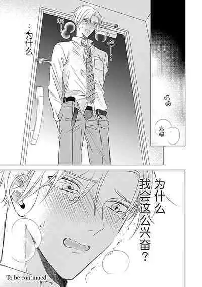 Nakimushi Honey no Aishikata | 爱哭鬼恋人的爱情法则 1-4