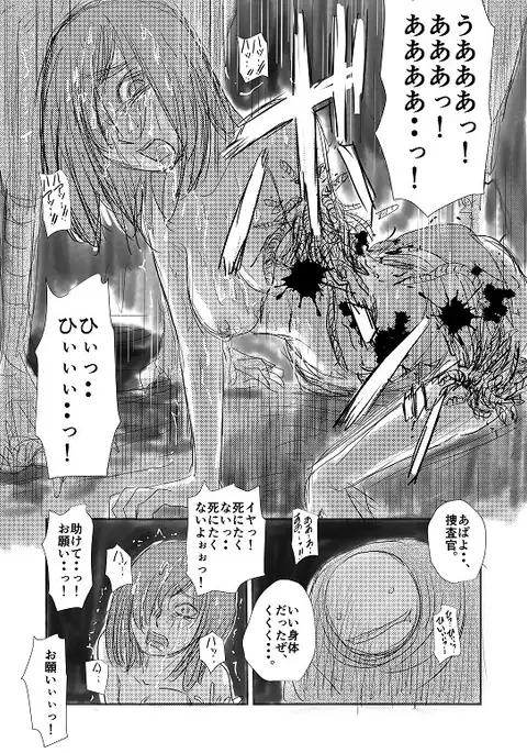 【実験的エログロ処刑】