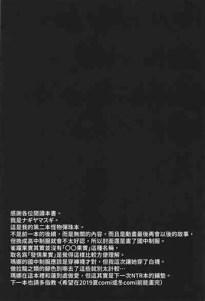 Hatsujou no Mi Mana 1 | 發情果實瑪娜 1