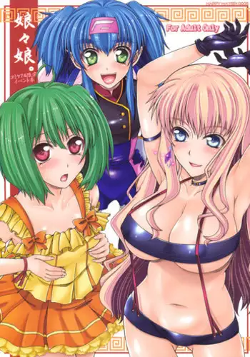 月夜に合いして 渚の乱編