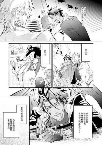 Hara Peko Inma wa Yakuza Tenshi no Daken | 饥肠辘辘的淫魔是不良天使的狗 Ch. 1