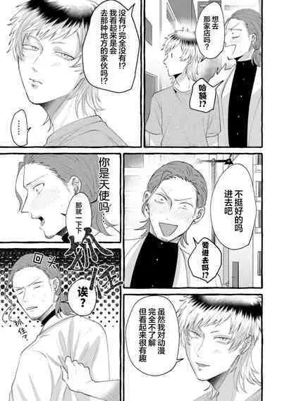 Tensei Shitara BLmangano seikai dattaken|转生到BL漫画的世界