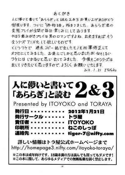 Hito ni Hakanai to Kaite "Araragi" to Yomu 2&3