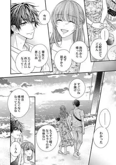 バレずにイケたらご褒美やるよ~授業中、机の下で彼の指が…~ 第1-9話