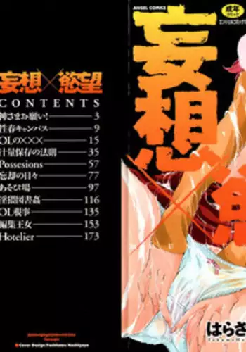 [Harazaki Takuma] Mousou×Yokubou