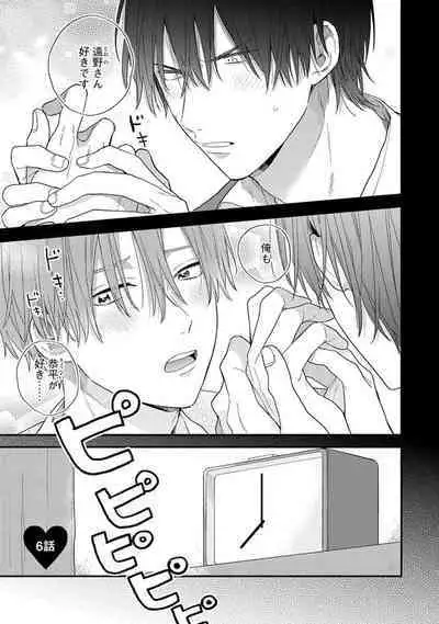 Hatsukoi Kids Sitter